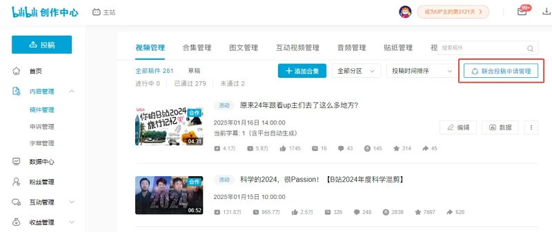 B站调整联合投稿解锁等级