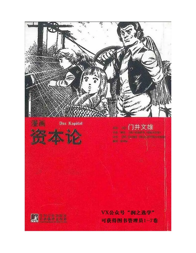 漫画资本论来力
