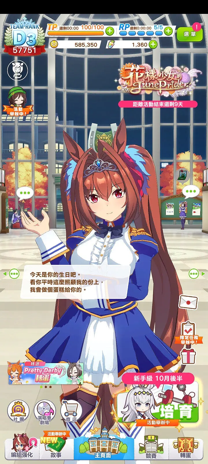 闲聊茶馆,生日快乐,赛马娘