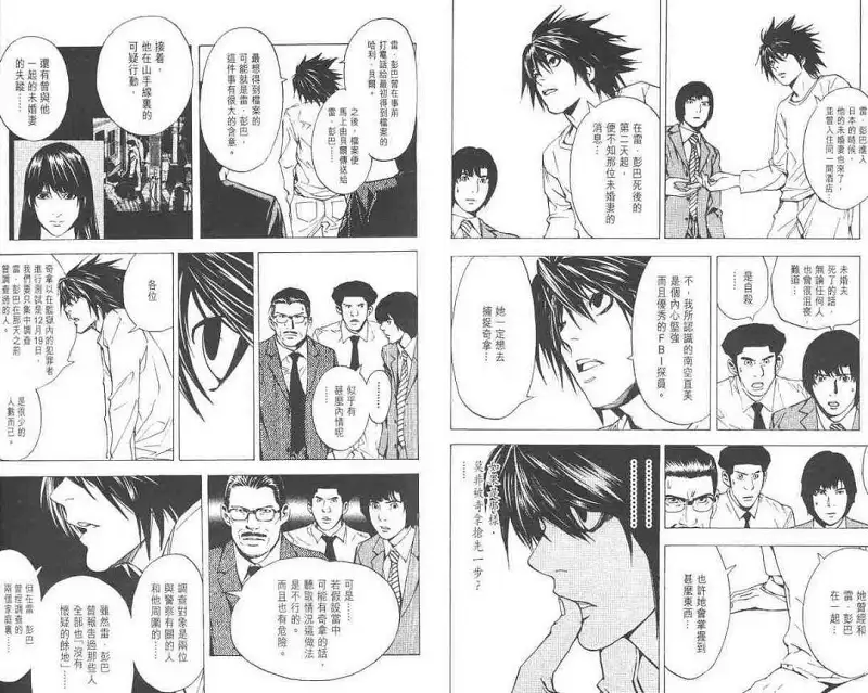 闲聊茶馆,漫画,死亡笔记