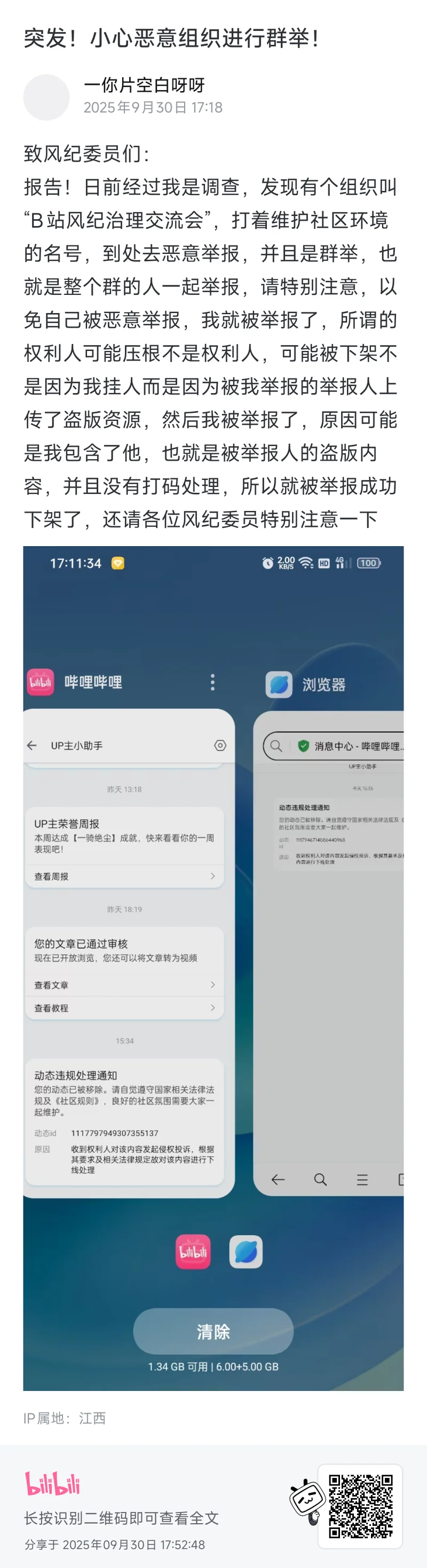 失望,bilibili,风纪委,坚持,信仰,造谣,抹黑