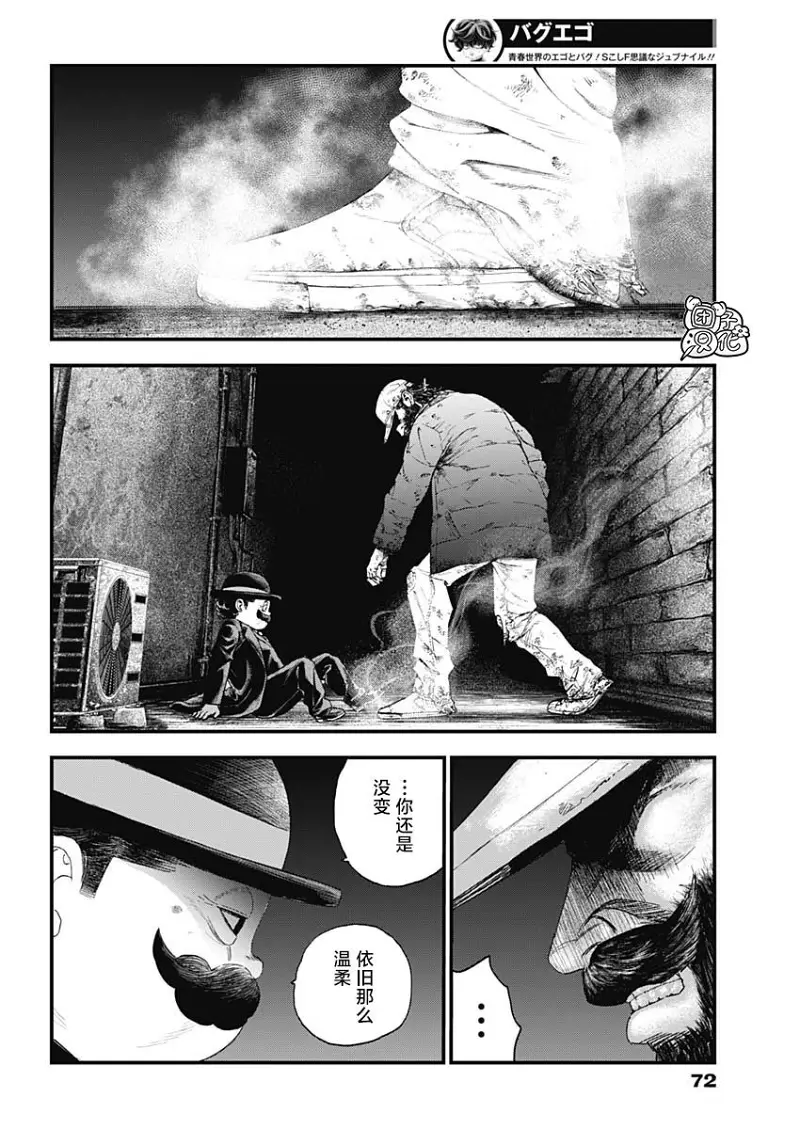 BUGEGO,bugego,漫画,ONE