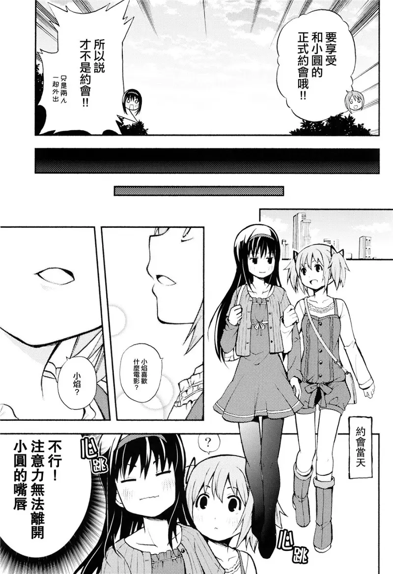 魔法少女小圆,同人,漫画