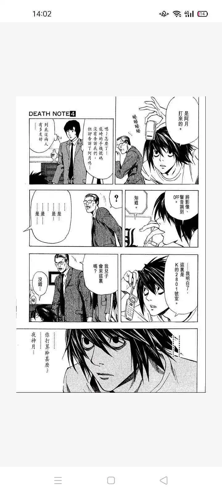 闲聊茶馆,漫画,死亡笔记