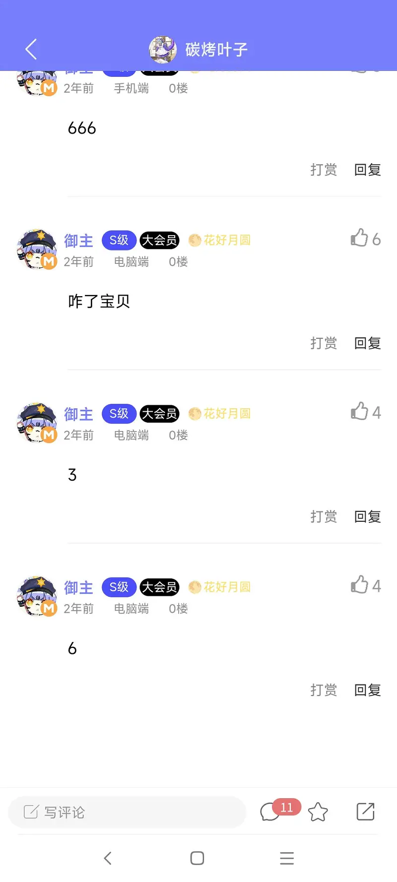 问答悬赏,M站BUG