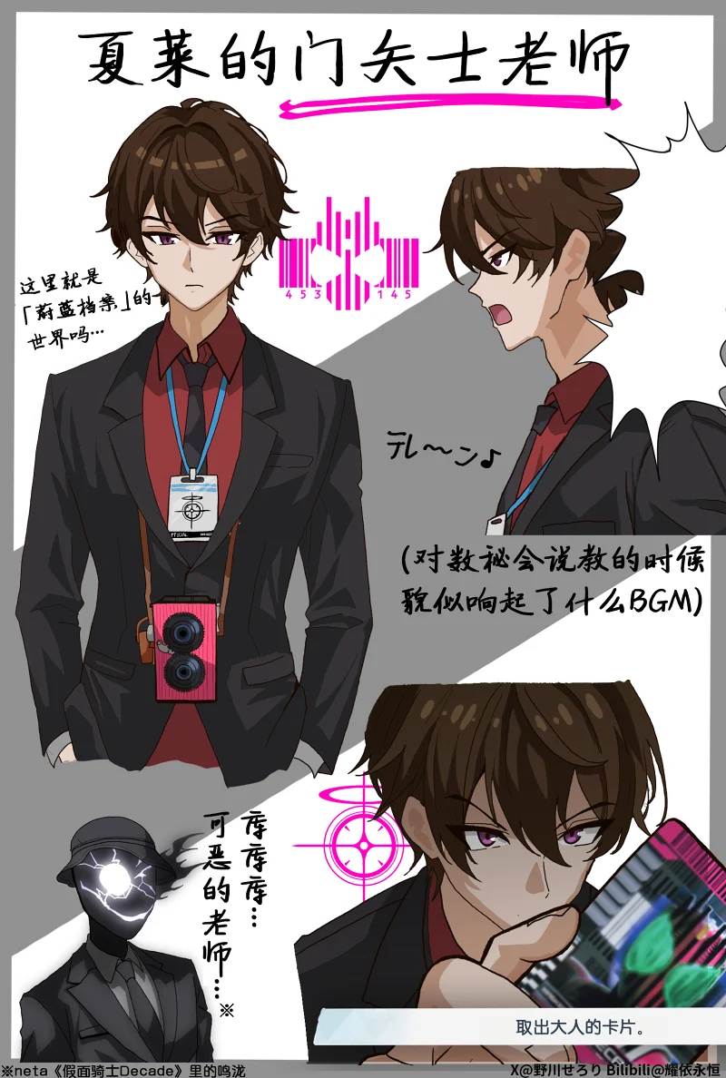 [野川せろり] 夏莱的门矢士老师概念 | シャーレの門矢士先生概念