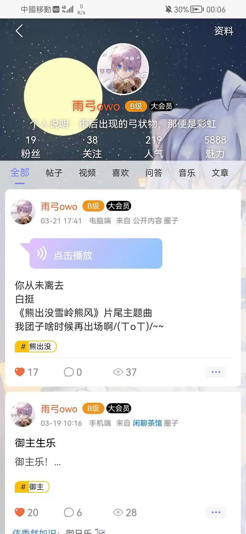 等级记录