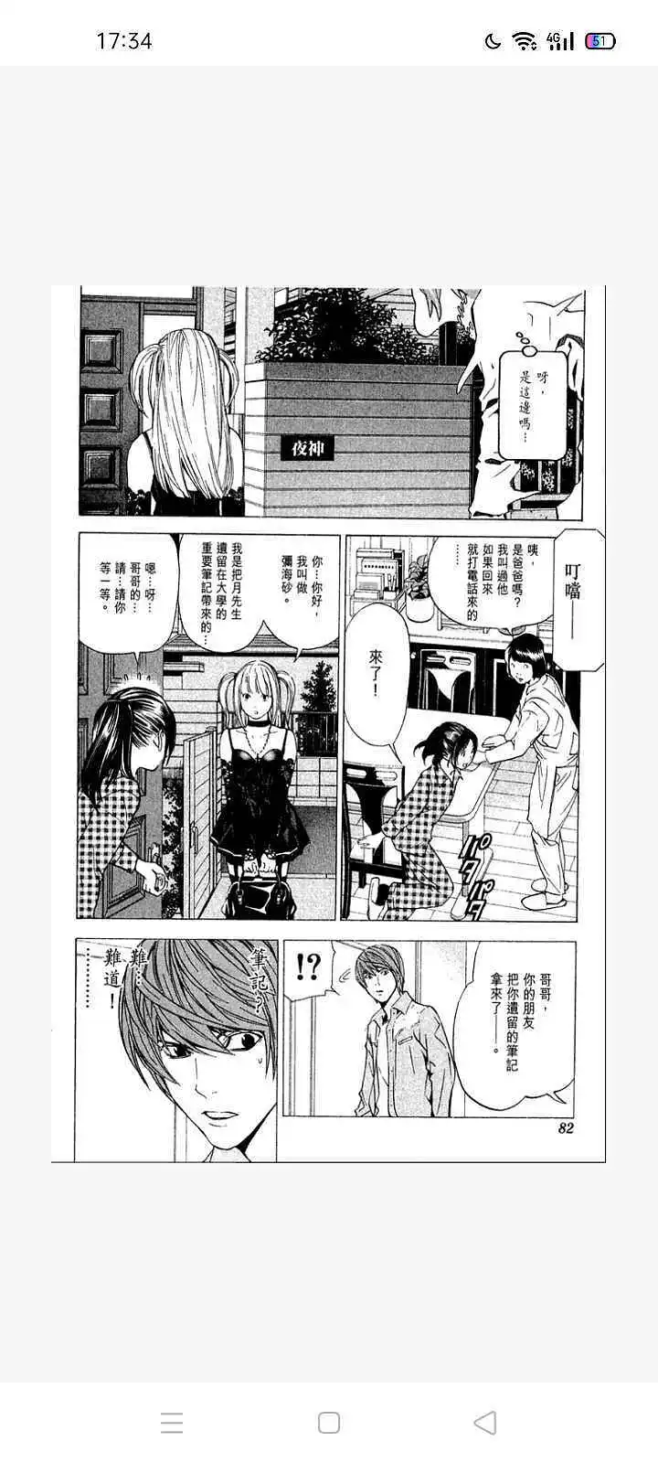 闲聊茶馆,漫画,死亡笔记