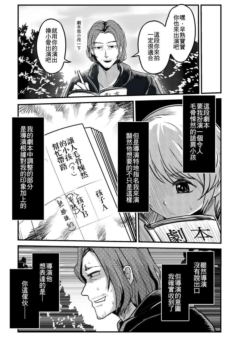 【臥推的孩子】愛をとりもどせ !