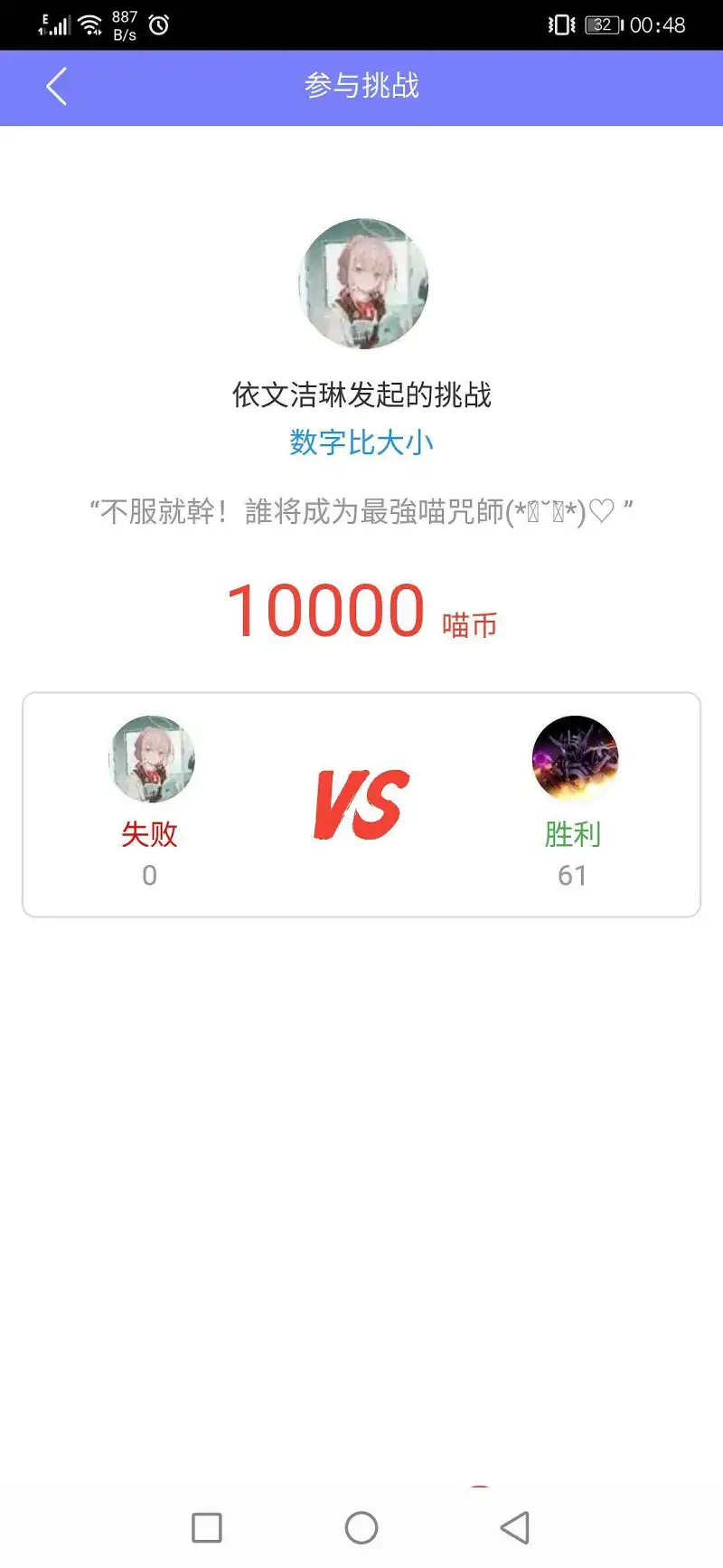用户交流,喵咒,喵咒对决,赌博害人