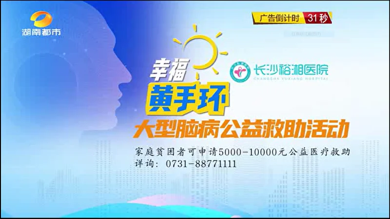 湖南都市（2025.7.8 广告+长鸿说电影）