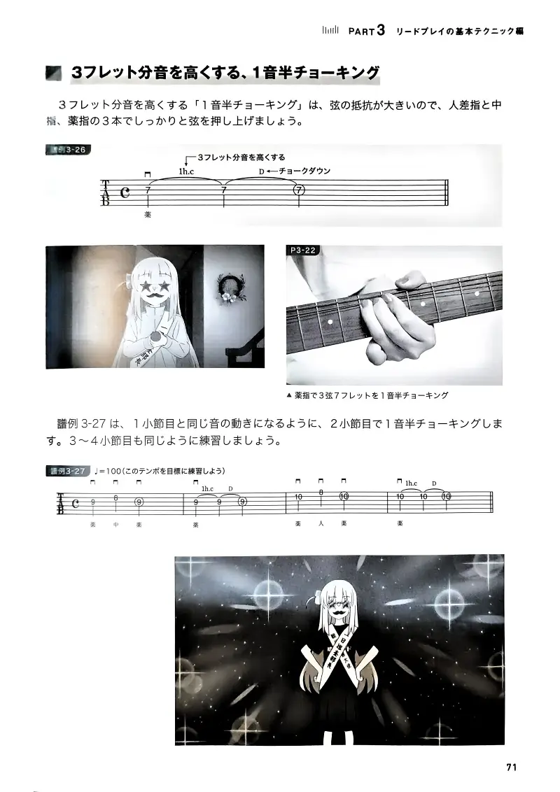 孤独摇滚,电吉他