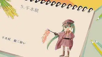 【转载】Vocaloid组曲 老歌串烧Vocaloid Bossa Nova Medley