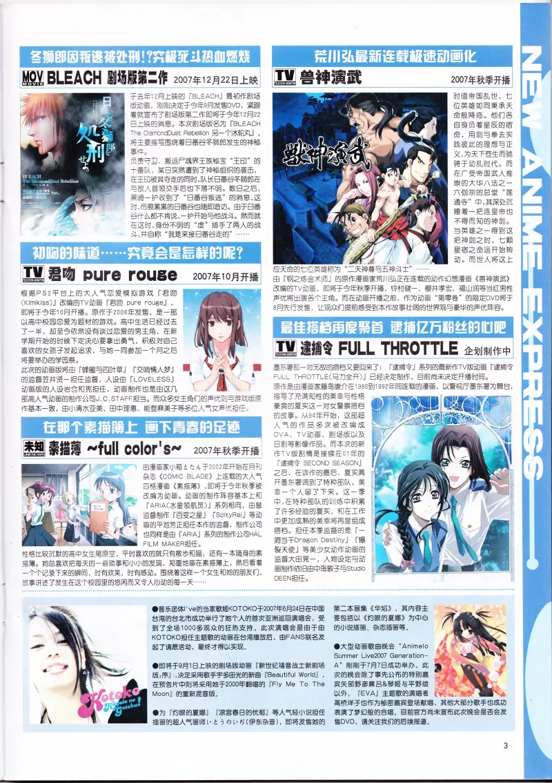 动感新势力,动漫,ACG,二次元,动画,杂志,动新DVD
