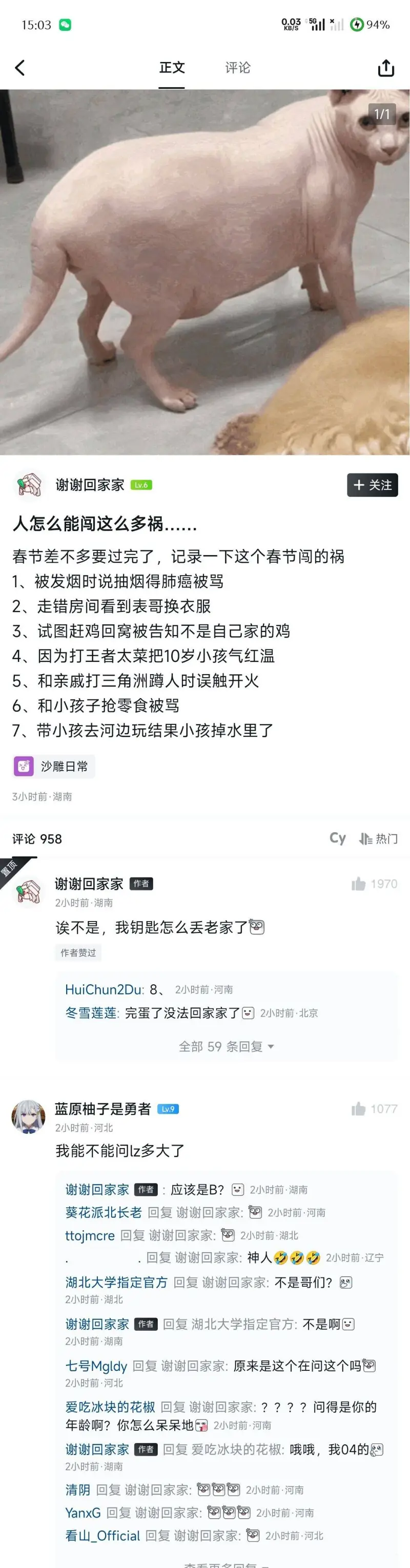逗图,弔图,搞笑,新年快乐,哈哈哈哈
