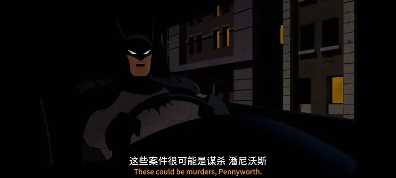 蝙蝠侠披风斗士,DC,蝙蝠侠,动画,动漫,美漫,番剧,ACG