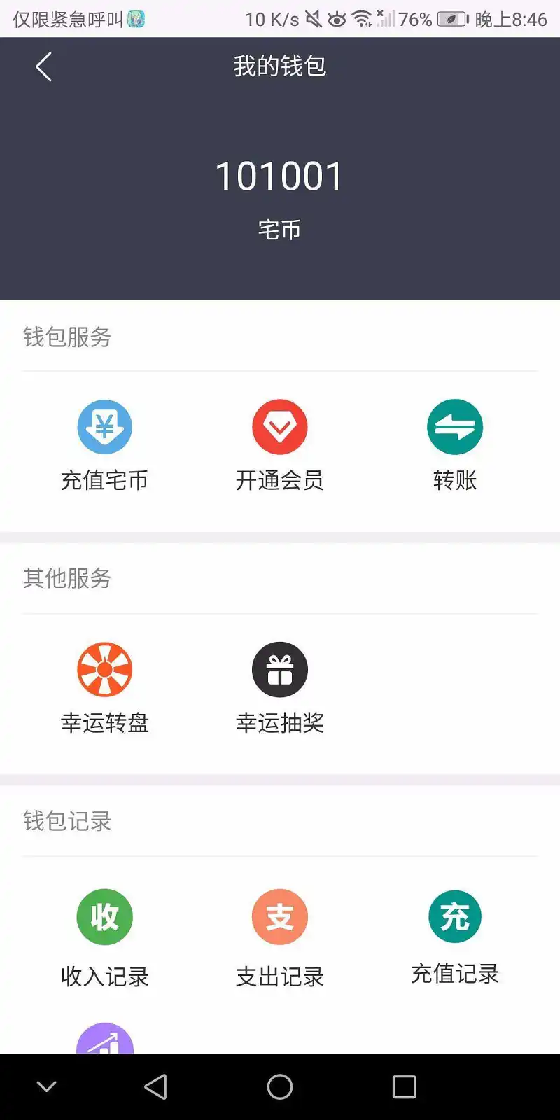 用户交流,闲聊茶馆,红包