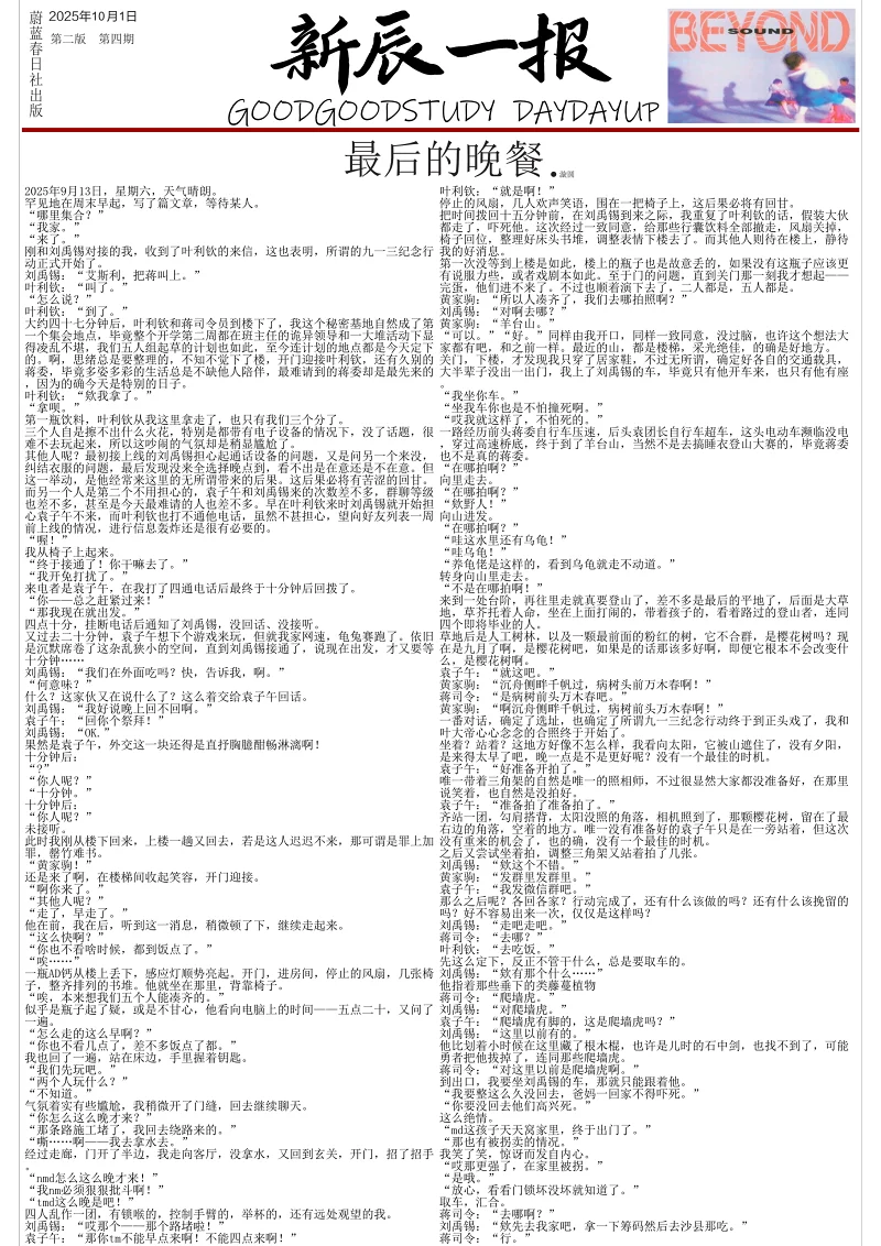 学校,新辰一报,乐子周报