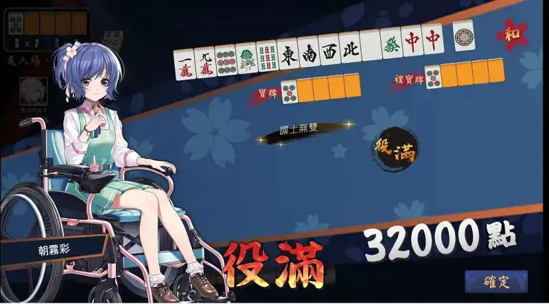 快乐的国士无双！