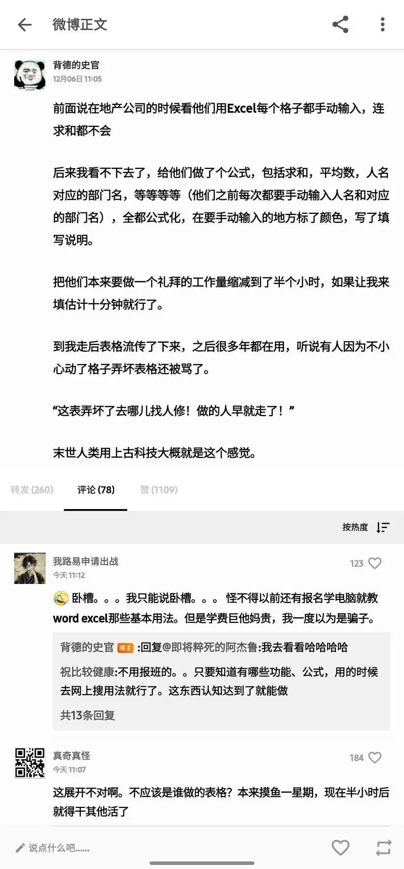 闲聊茶馆,沙雕图