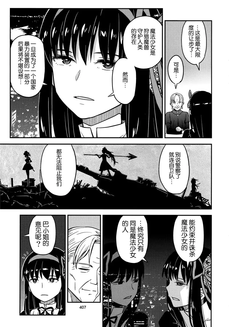 魔法少女小圆,同人,漫画,归途的魔女