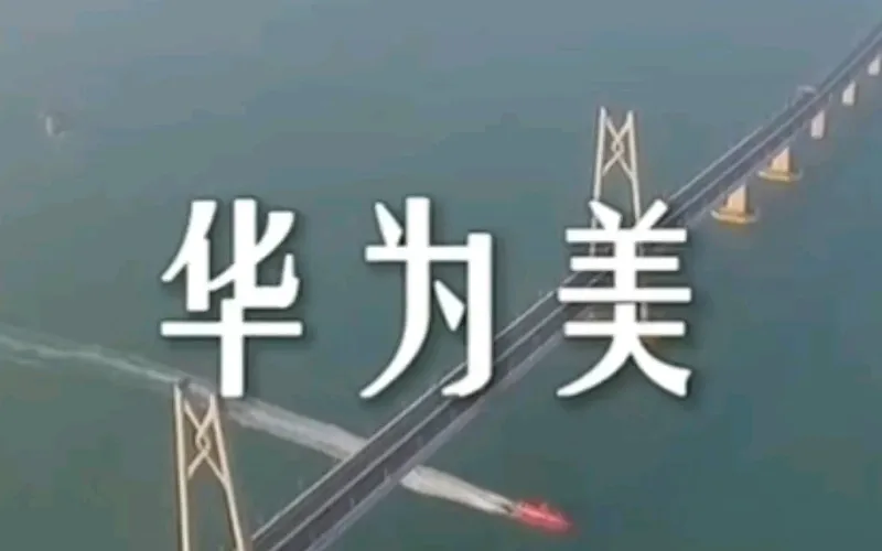 神人阴乐之华为美 神人阴乐之华为美