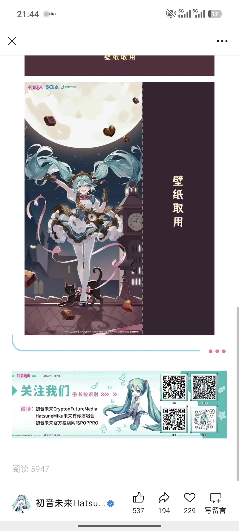 初音未来,壁纸,六一