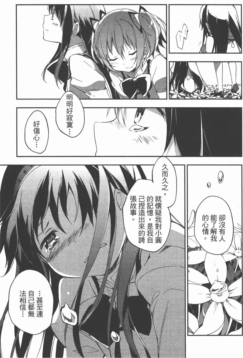 魔法少女小圆,叛逆的物语,漫画