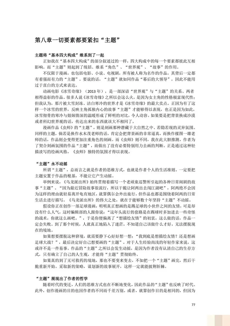 JoJo的奇妙冒险,荒木飞吕彦,创作技巧,转载