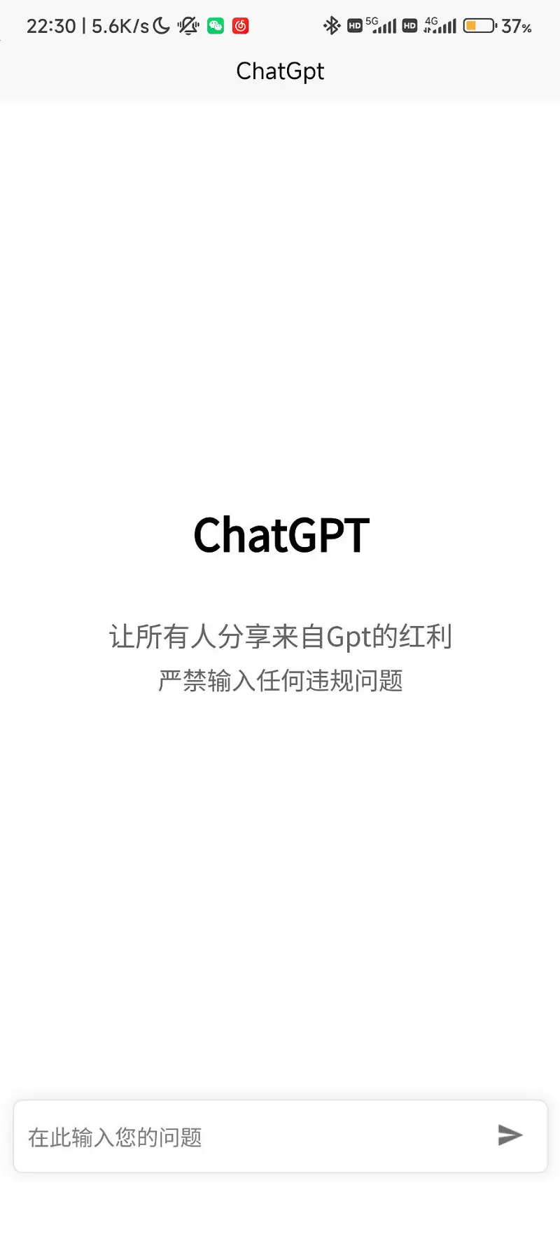 应用分享<chatgpt中文版>