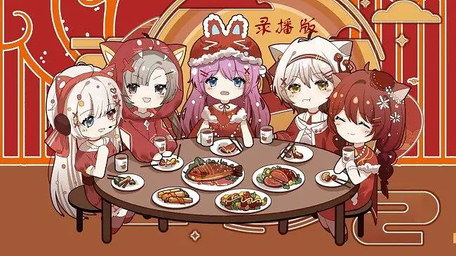 喵御宅2023拜年祭（录播版）