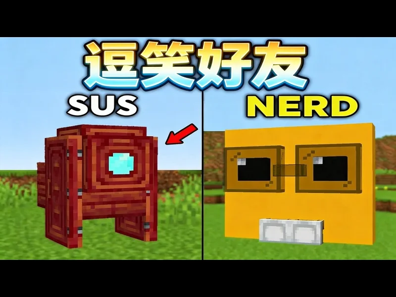 【中配】在我的世界逗笑朋友的127种方法 - Skip the Tutorial eYlH08aFO