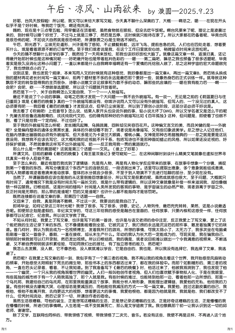 学校,新辰一报,阳彩凛冬