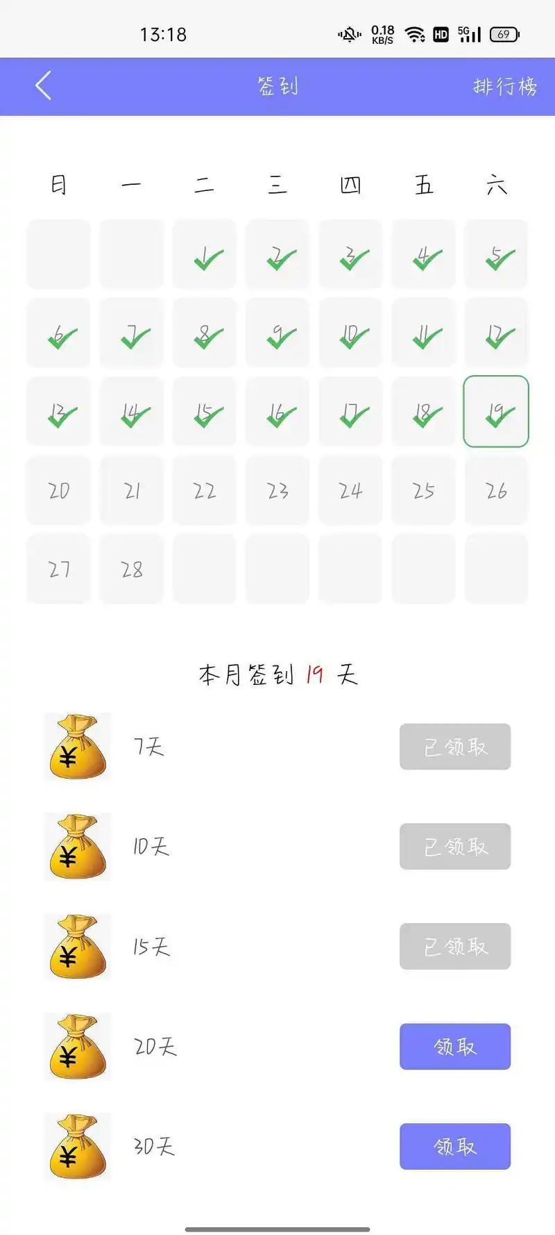 论二月怎样签到三十天