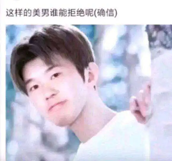 野兽先辈肖战说