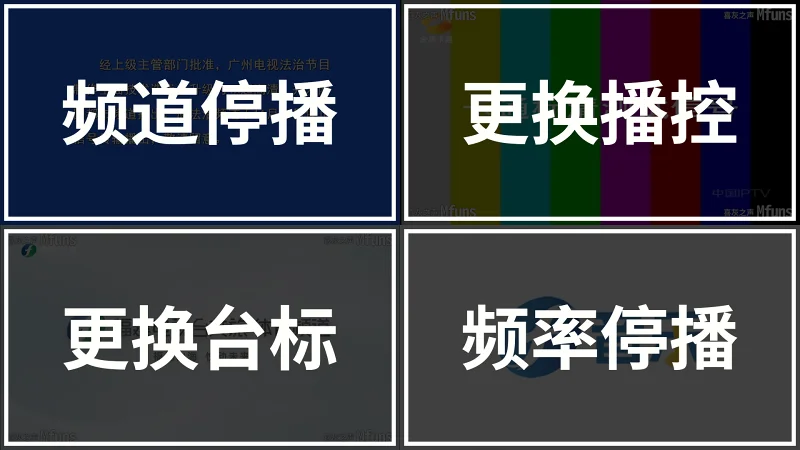 频道频率调整合集︱持续更新