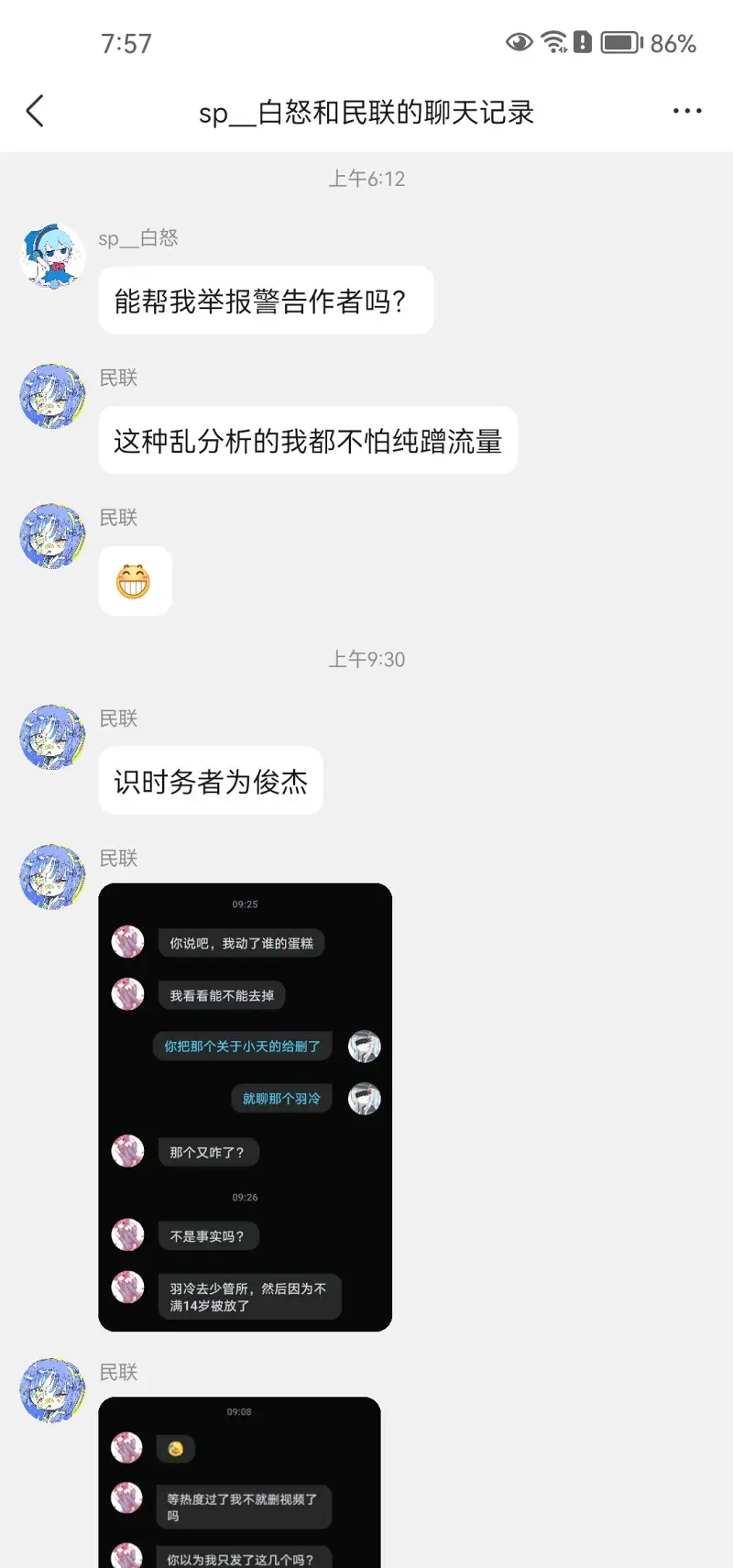 小天,术力口,虚荣屠夫,小汐,少羽