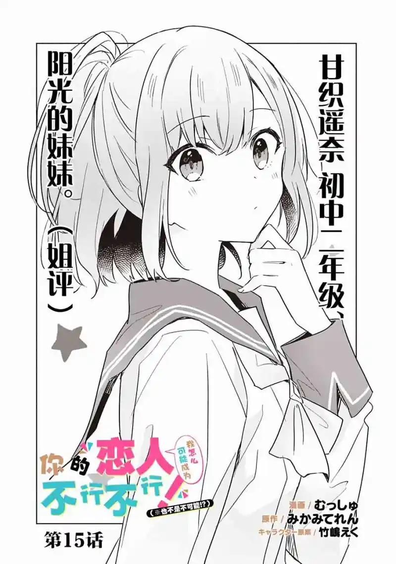 恋人不行漫画第十五话