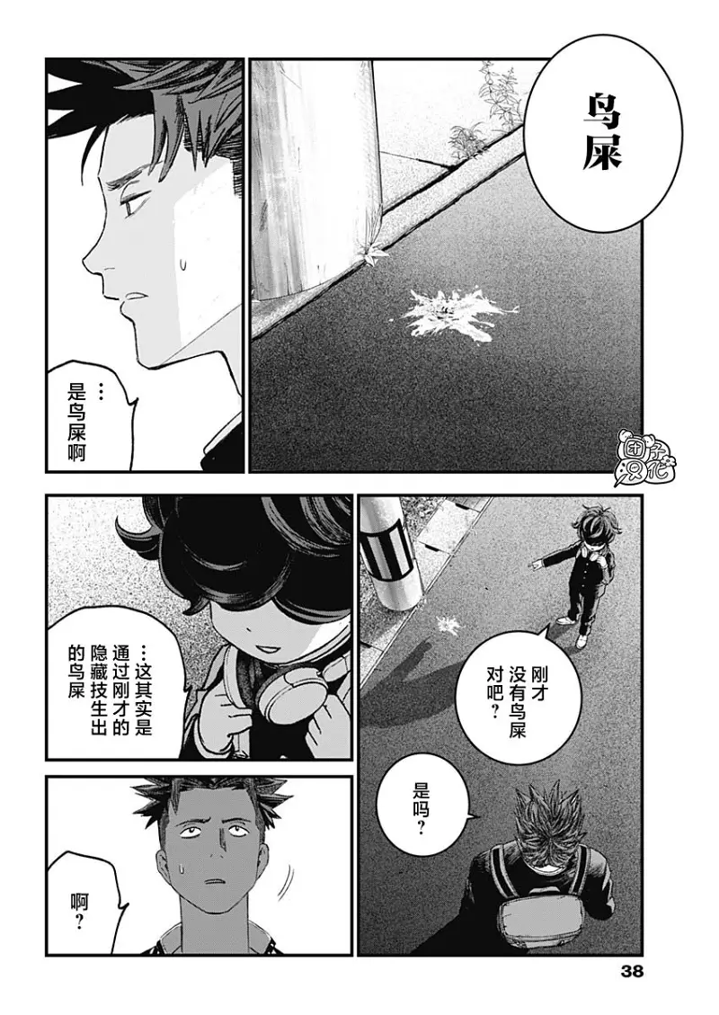 BUGEGO,bugego,漫画,ONE