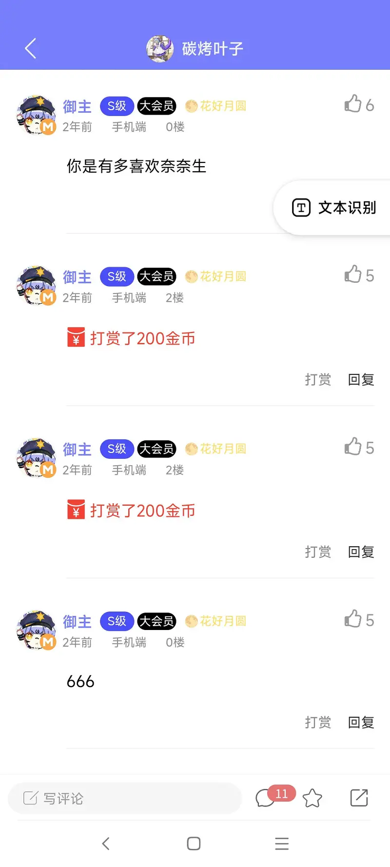 问答悬赏,M站BUG