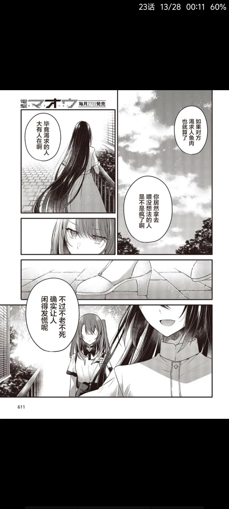 想吃掉我的非人少女,对我垂涎欲滴的非人少女,恐怖,百合,漫画,动漫,ACG