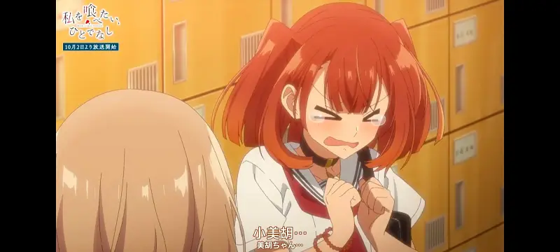 想吃掉我的非人少女,对我垂涎欲滴的非人少女,动画,动漫,百合,百合番,番剧,ACG