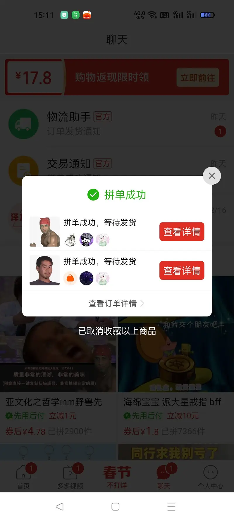 买了……