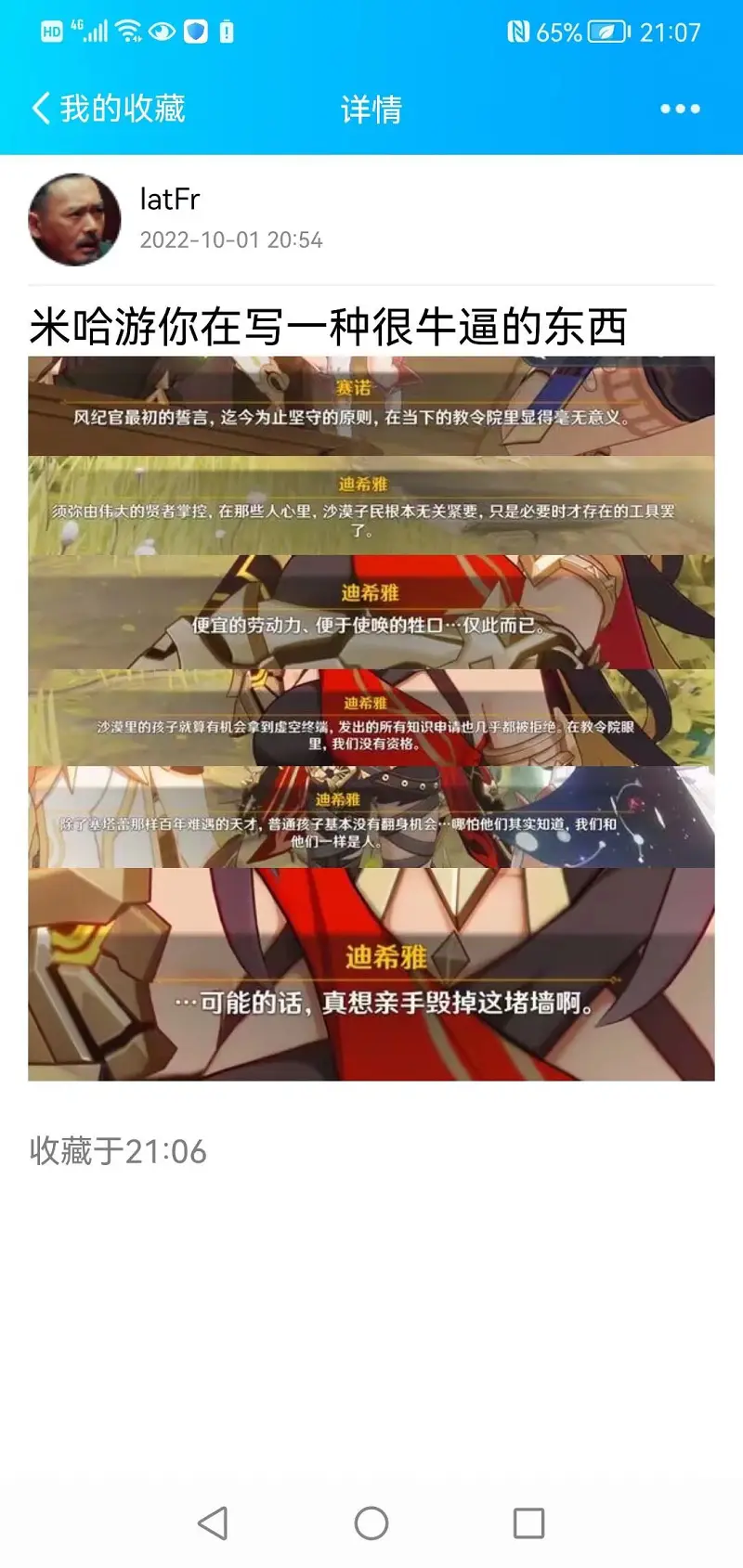 闲聊茶馆,原神