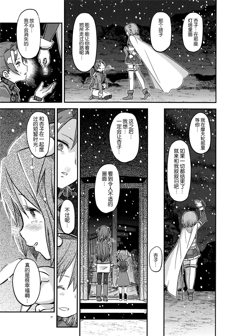 魔法少女小圆,同人,漫画,归途的魔女