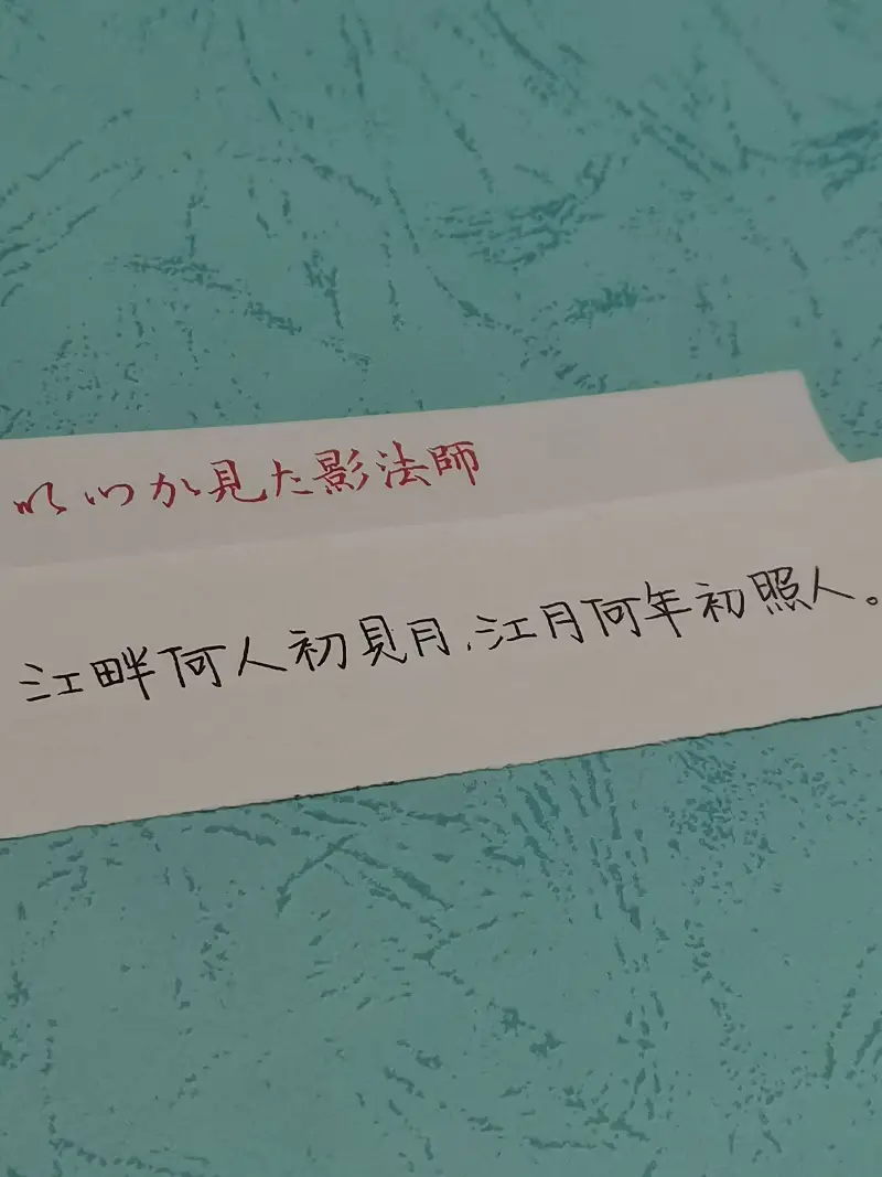 字,书法,硬笔练字,手写,星辰社