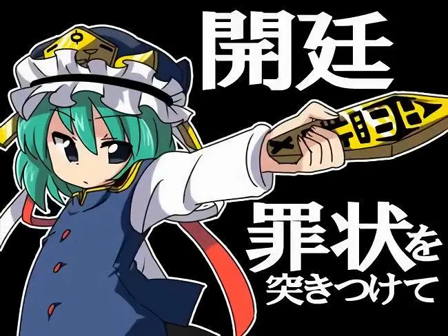 【東方】四季大人我有罪-「断罪ヤマザナドゥ！」に絵を付けてみた