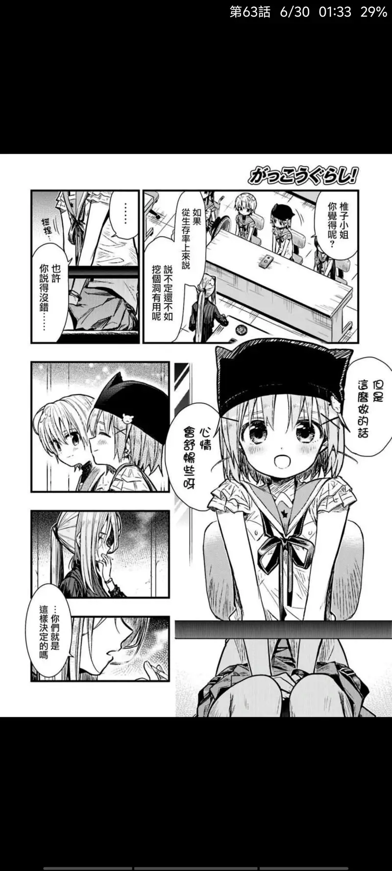 学园孤岛,动漫,漫画,ACG