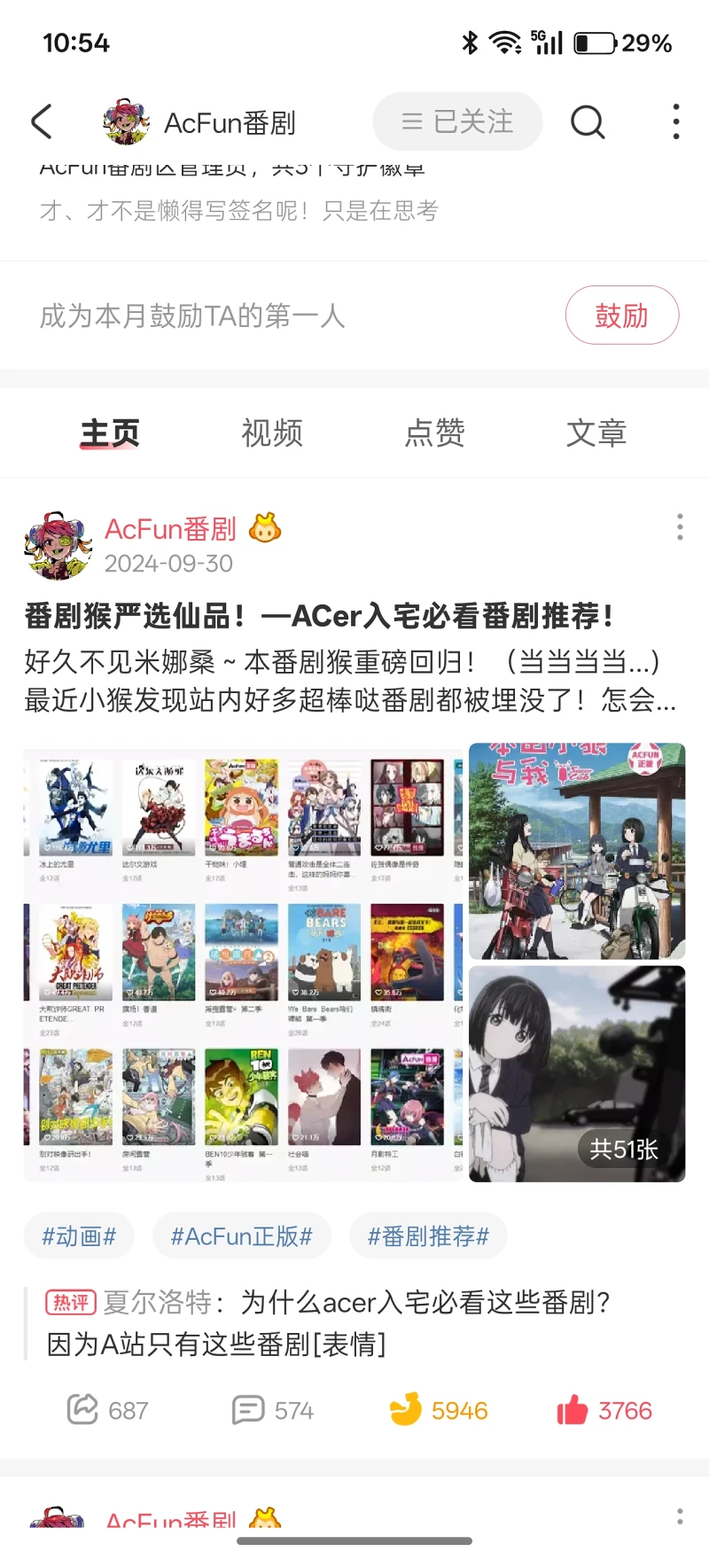 二次元,A站,快手
