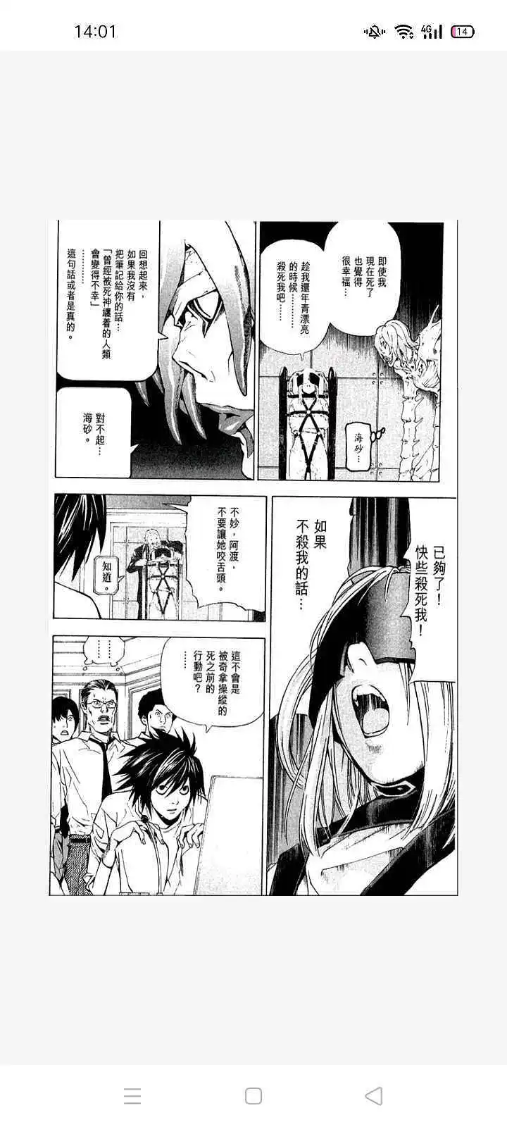 闲聊茶馆,漫画,死亡笔记